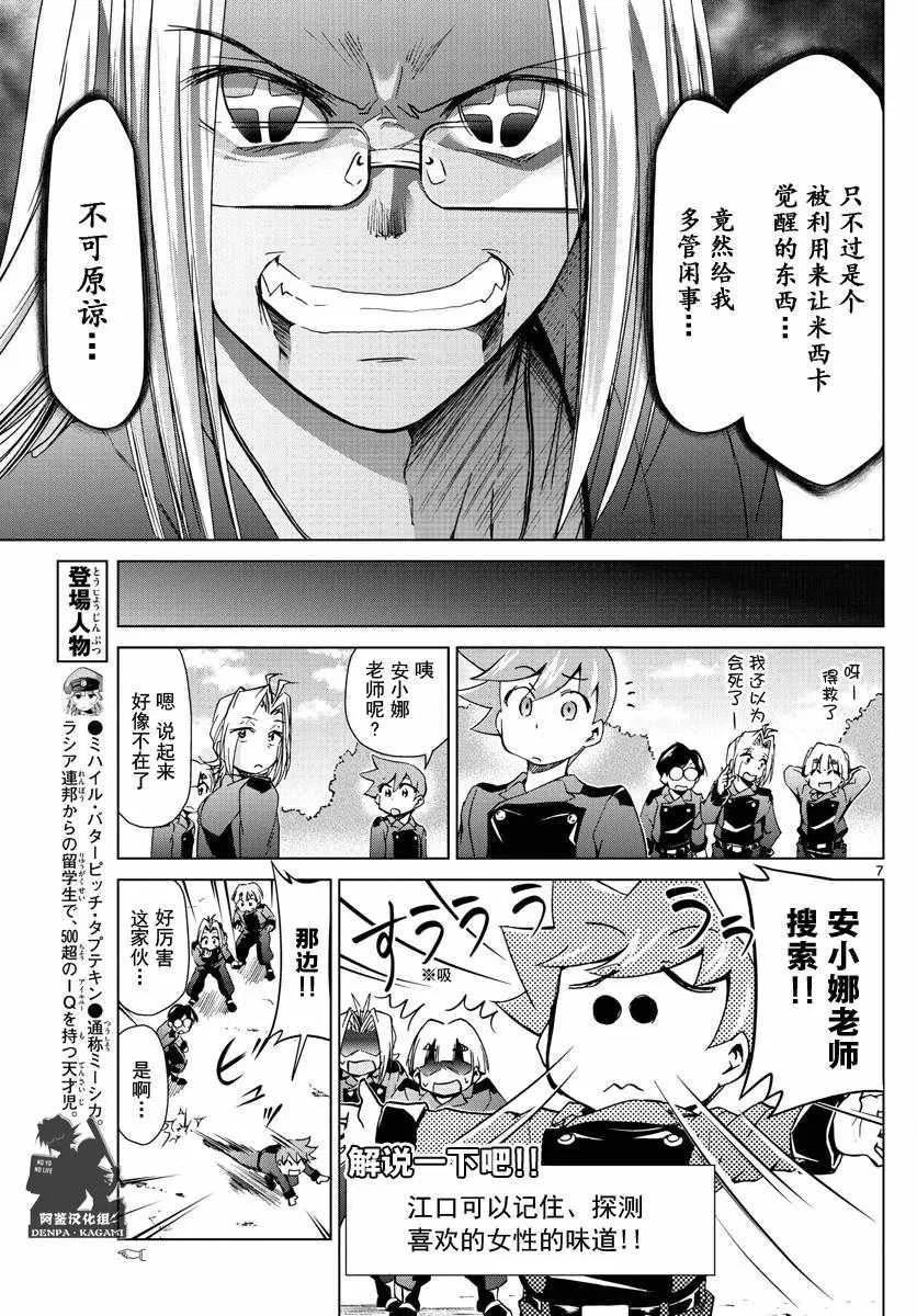 第232话 虚张声势 第7页