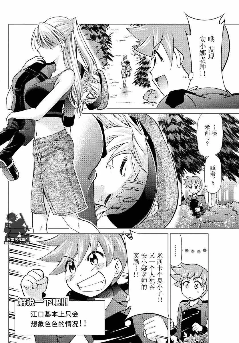 第232话 虚张声势 第8页