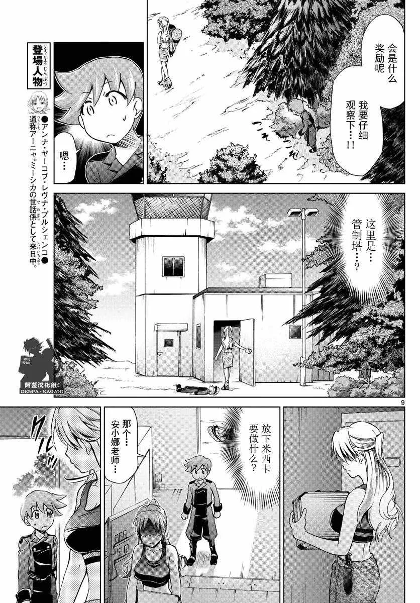 第232话 虚张声势 第9页