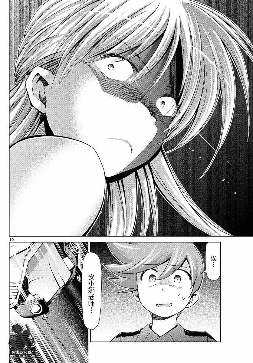 第232话 虚张声势 第10页
