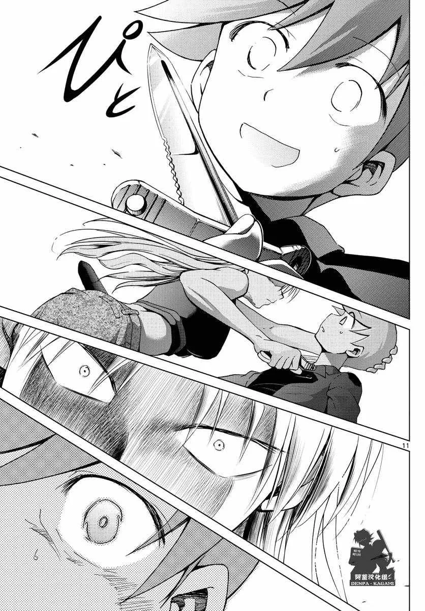 第232话 虚张声势 第11页
