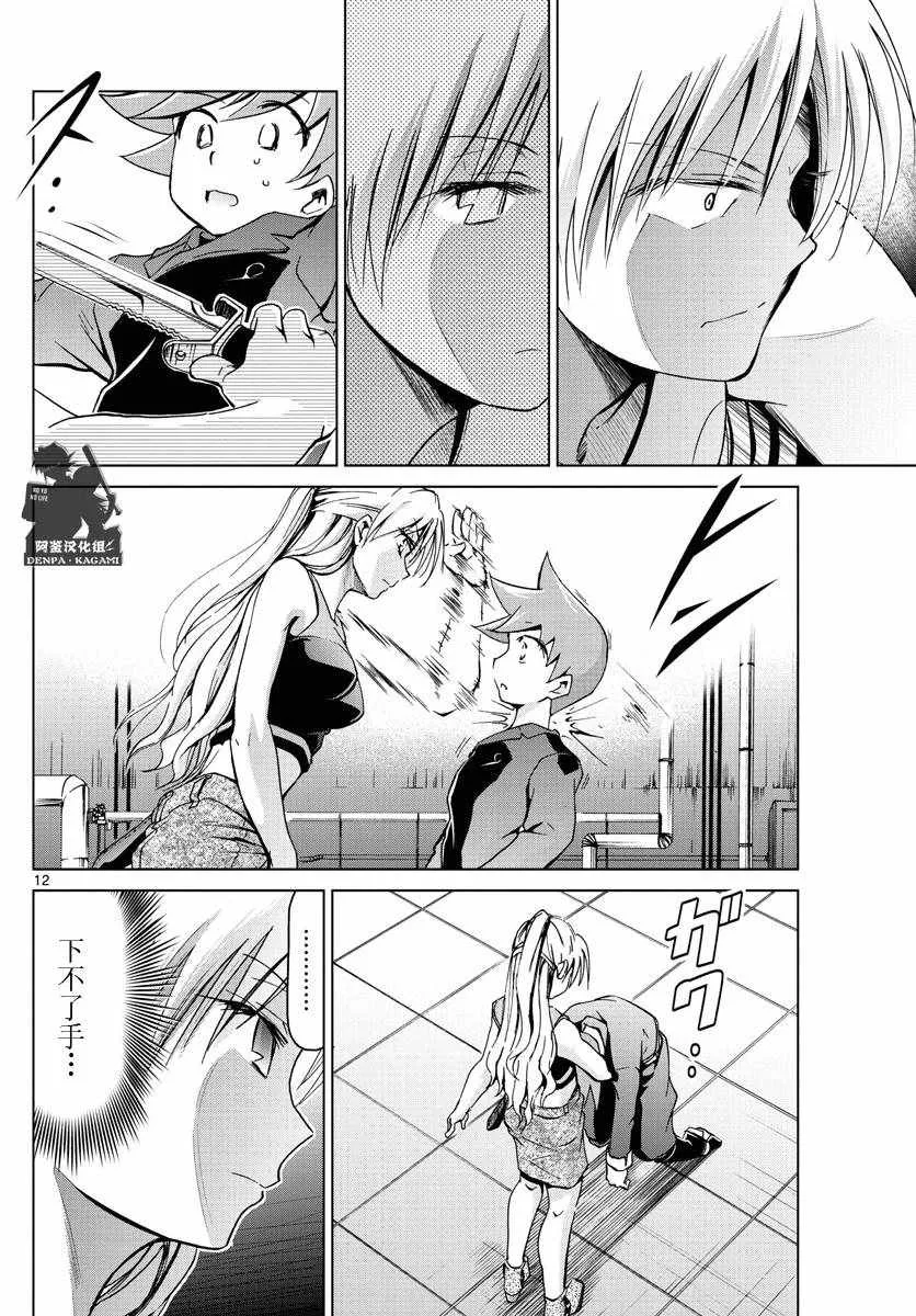 第232话 虚张声势 第12页