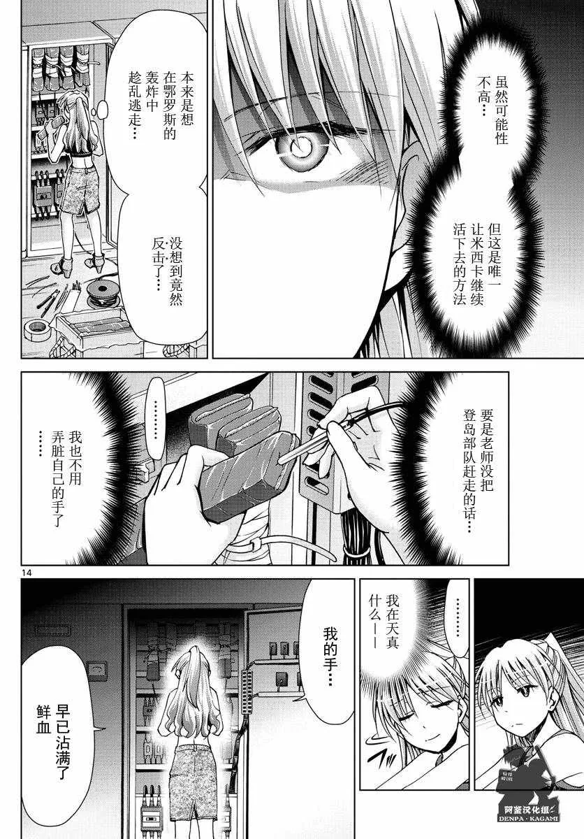 第232话 虚张声势 第14页