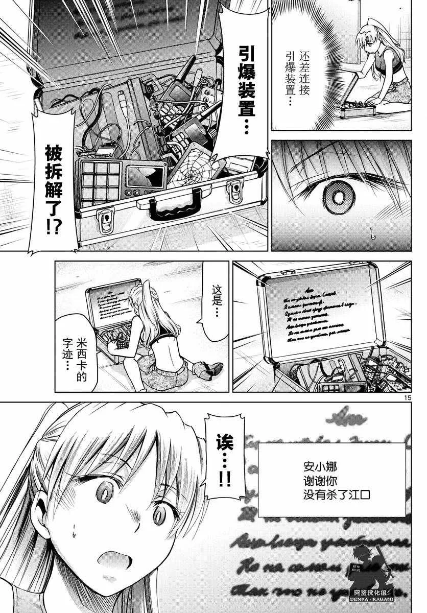 第232话 虚张声势 第15页
