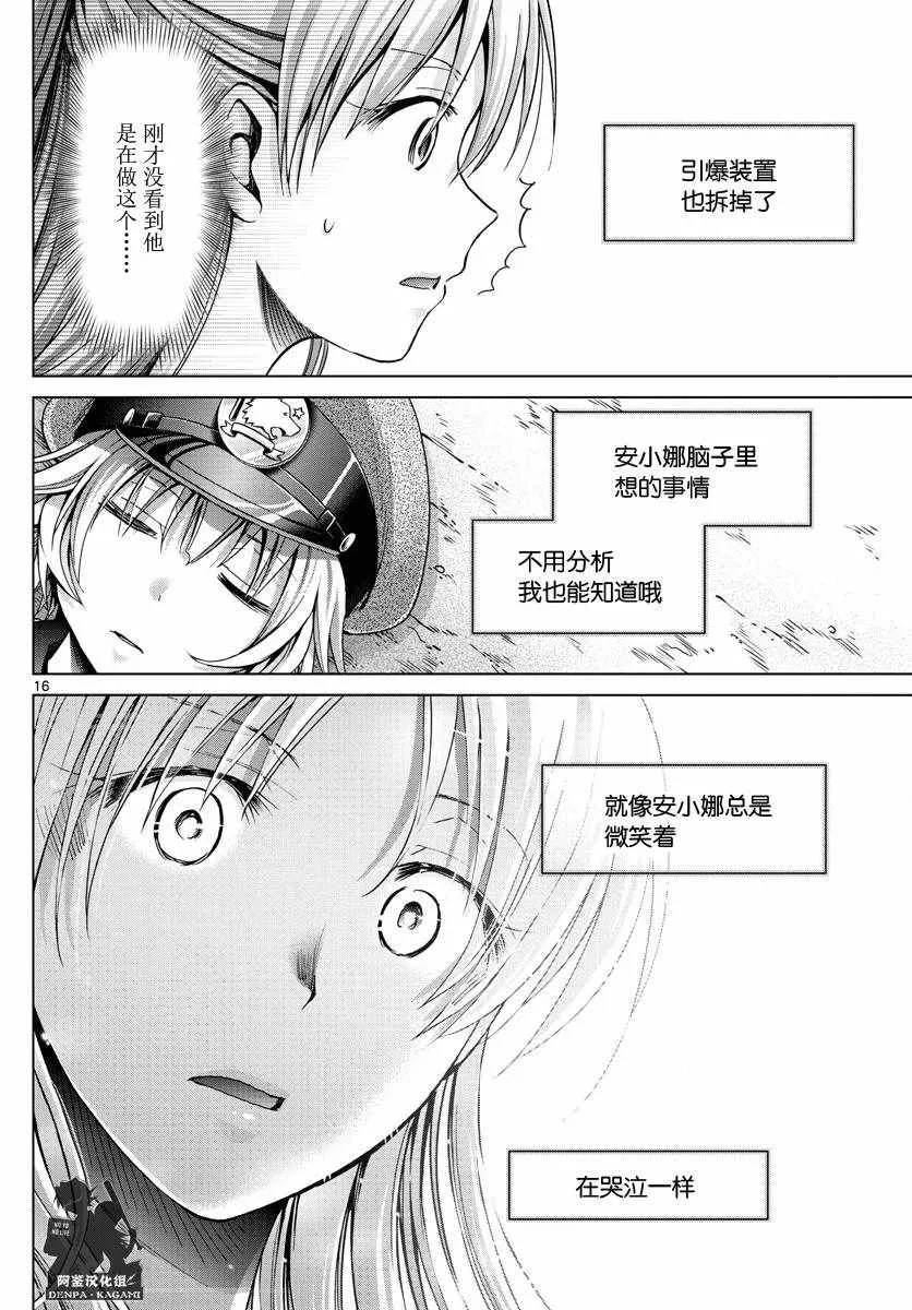 第232话 虚张声势 第16页