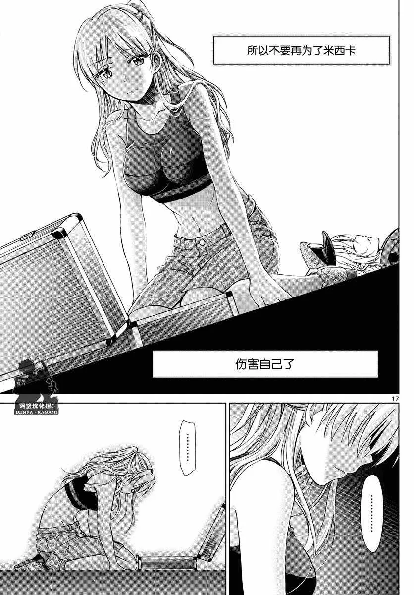 第232话 虚张声势 第17页