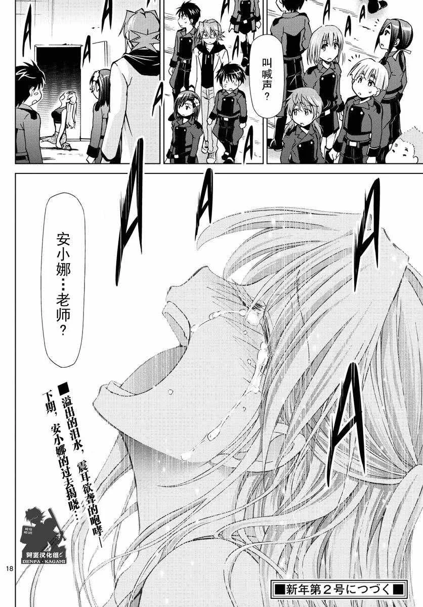 第232话 虚张声势 第18页