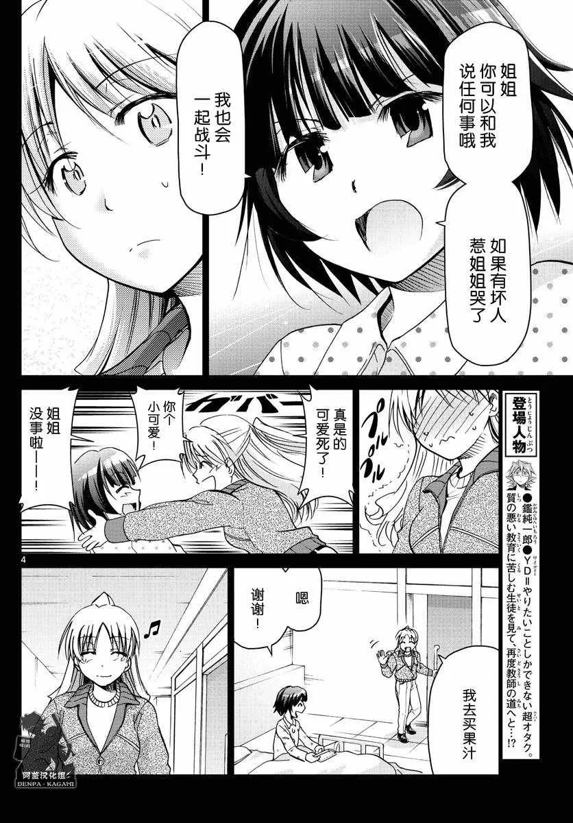 第233话 安小娜和米西卡 第4页