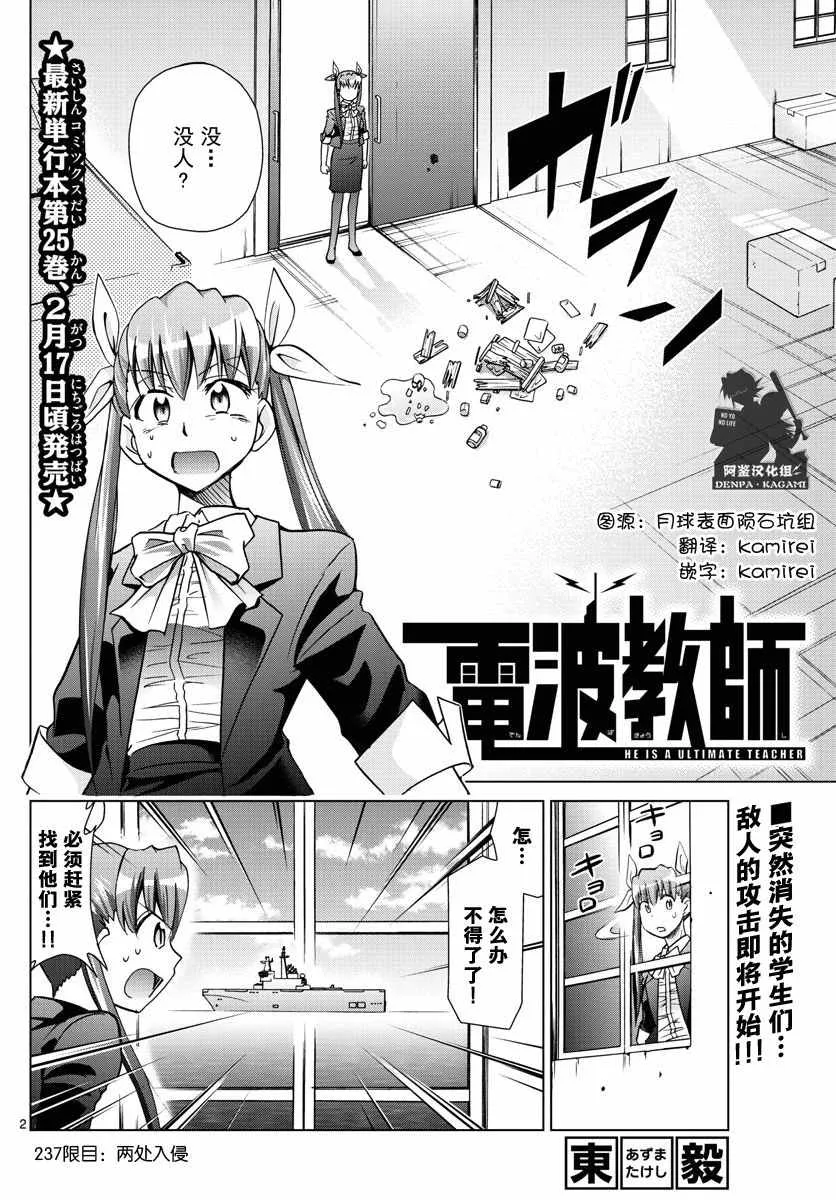 第237话 两处入侵 第2页