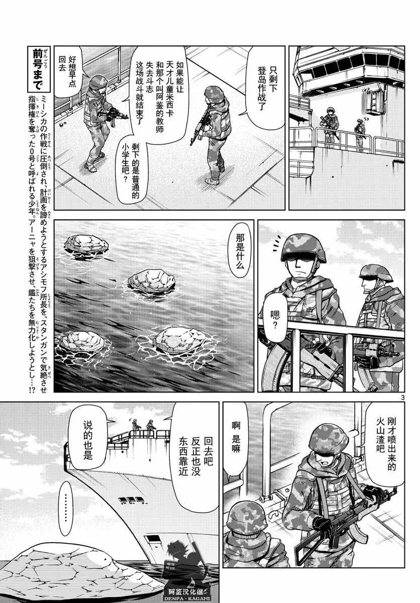 第237话 两处入侵 第3页