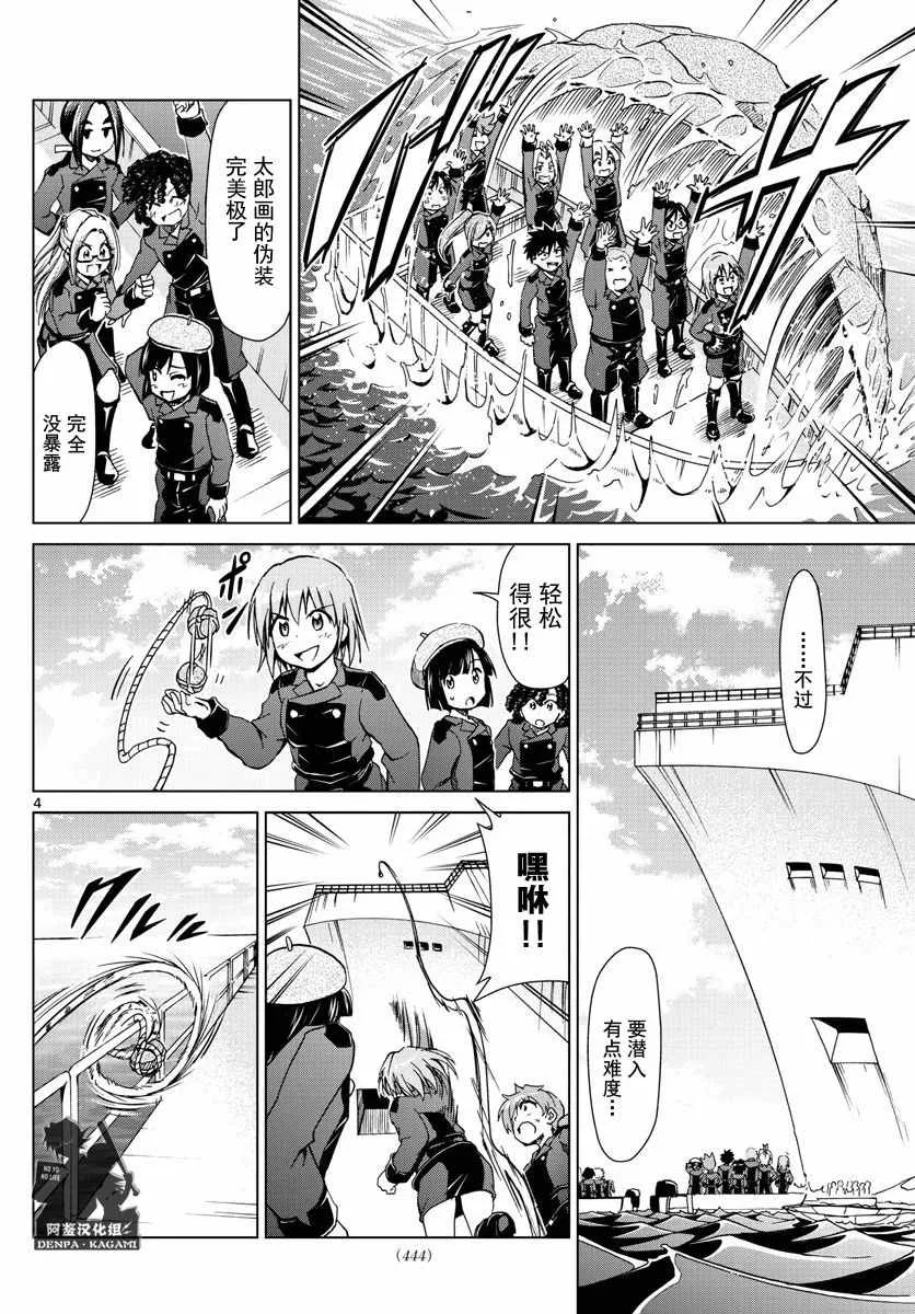 第237话 两处入侵 第4页