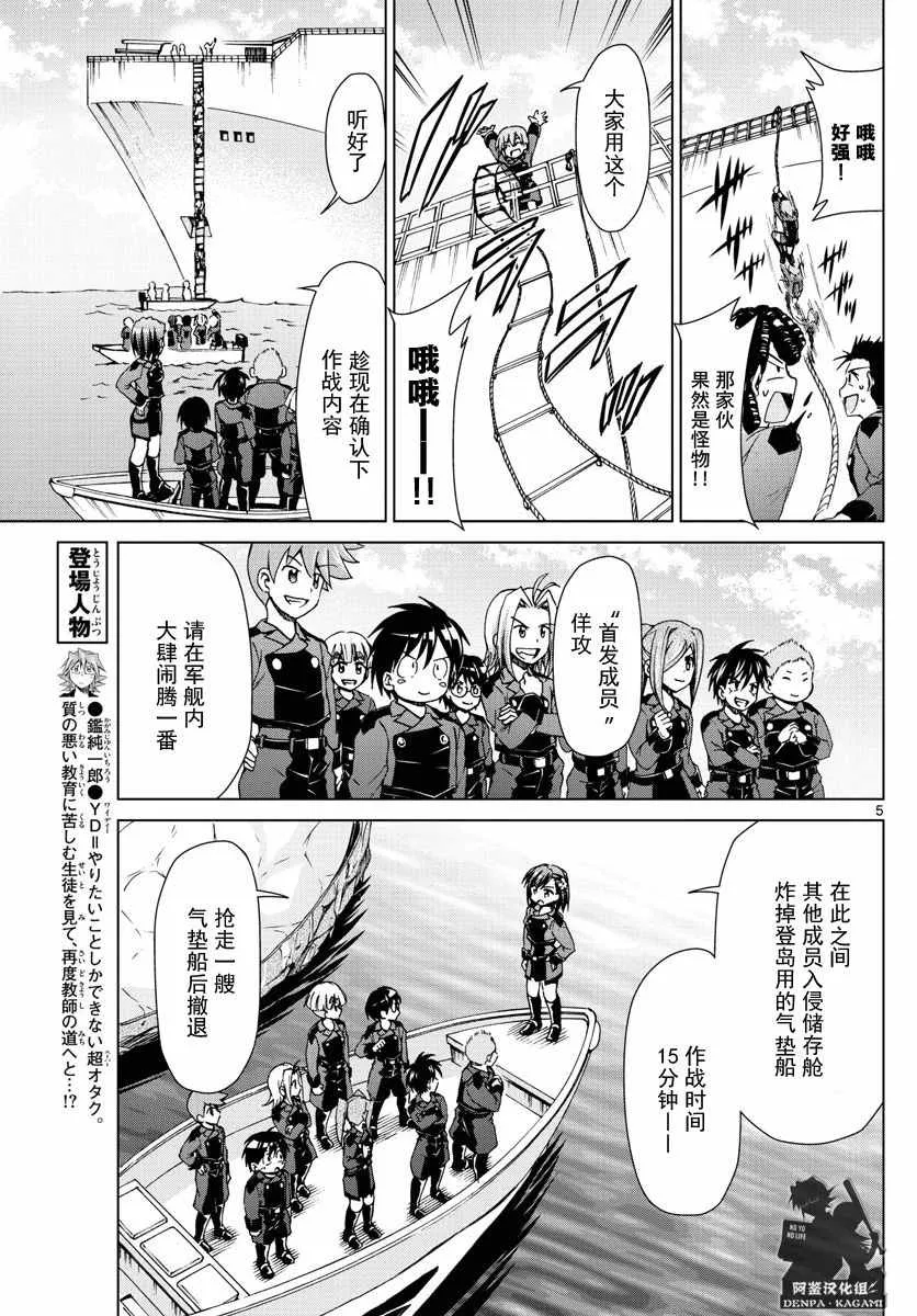 第237话 两处入侵 第5页