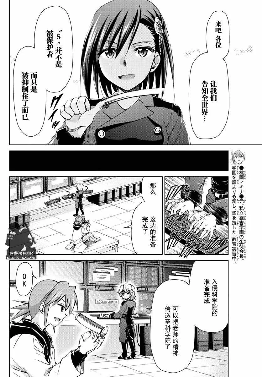 第237话 两处入侵 第6页