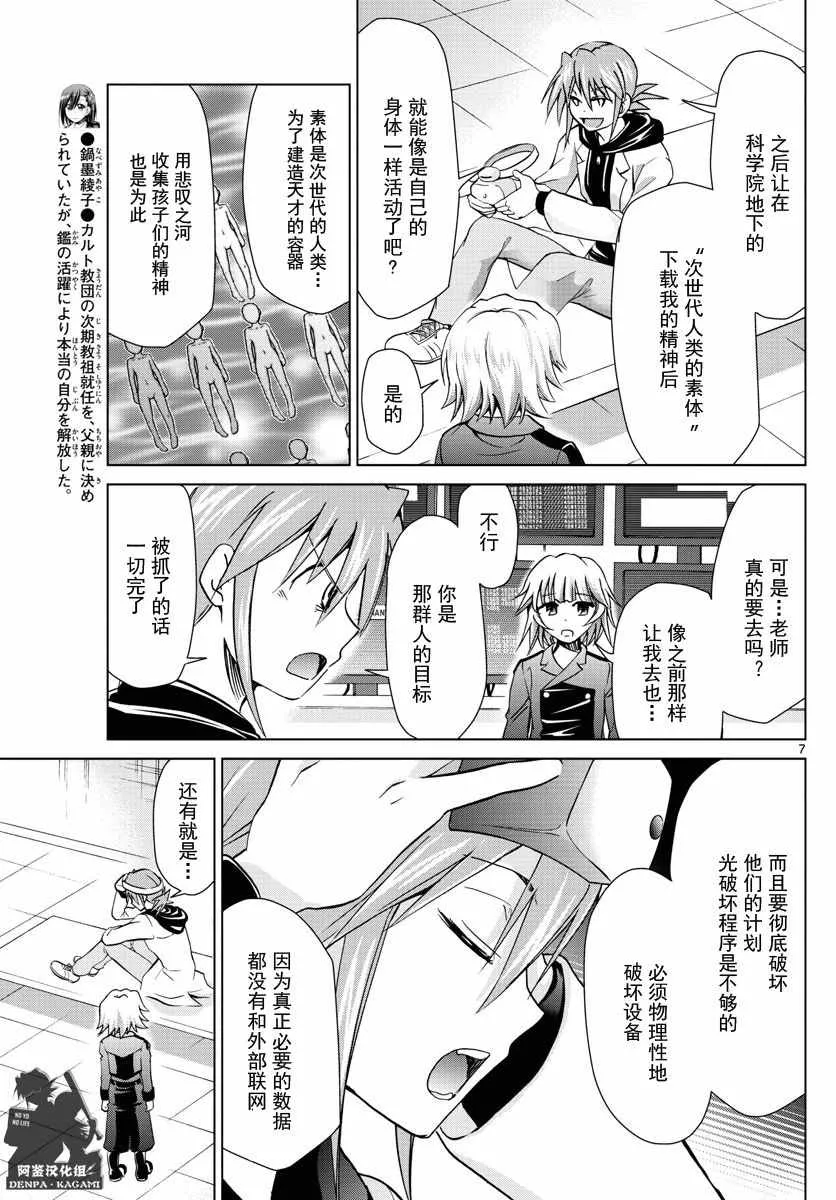 第237话 两处入侵 第7页