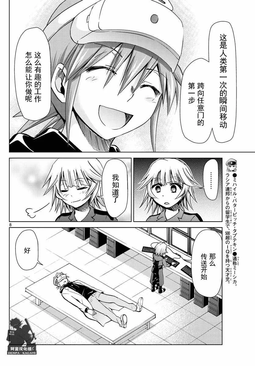 第237话 两处入侵 第8页