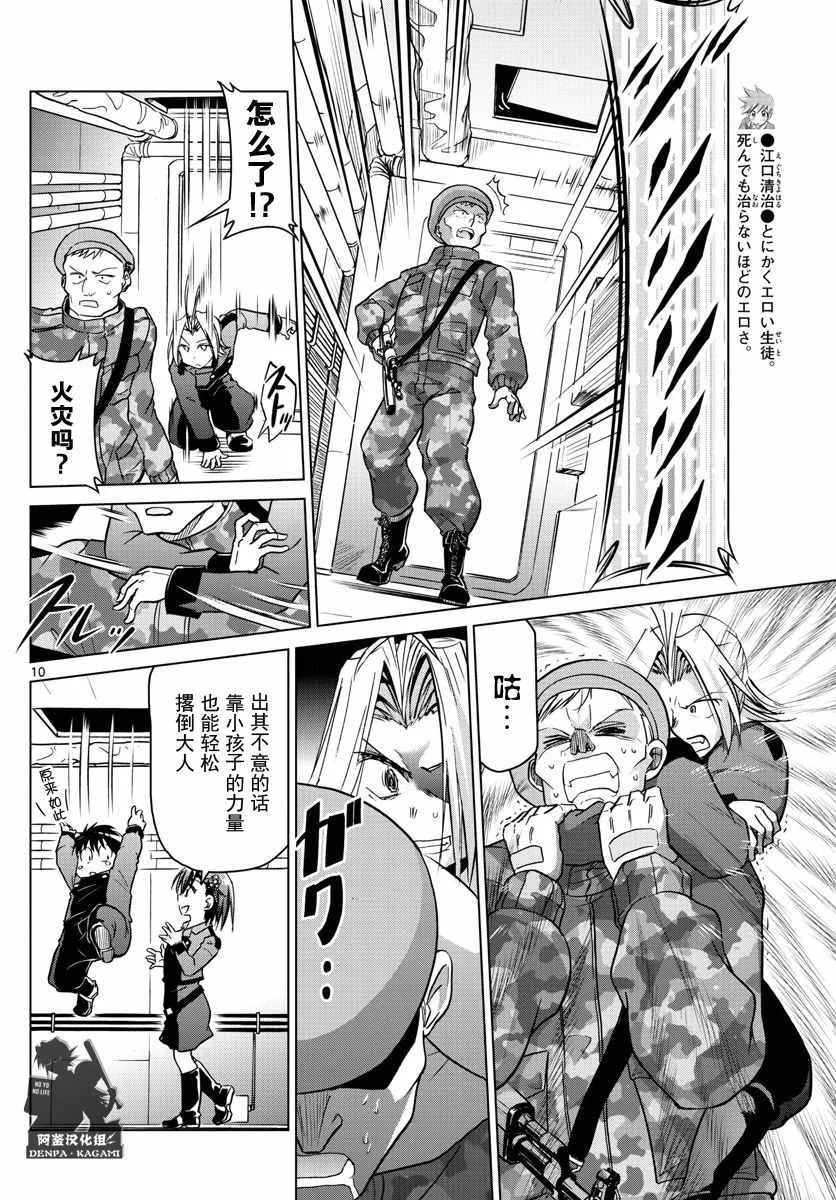 第237话 两处入侵 第10页