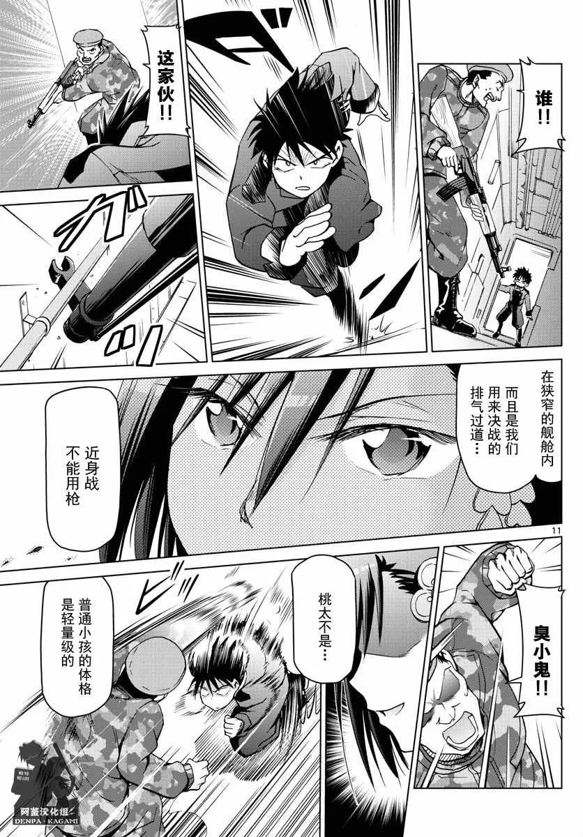 第237话 两处入侵 第11页