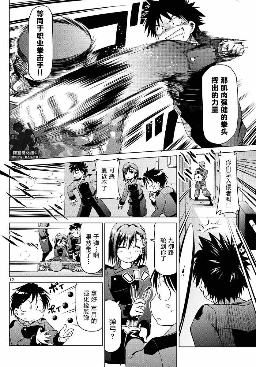 第237话 两处入侵 第12页