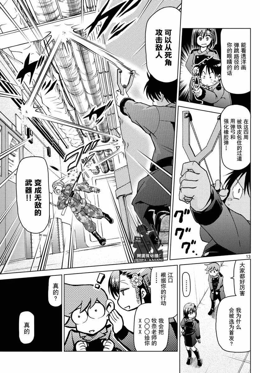 第237话 两处入侵 第13页