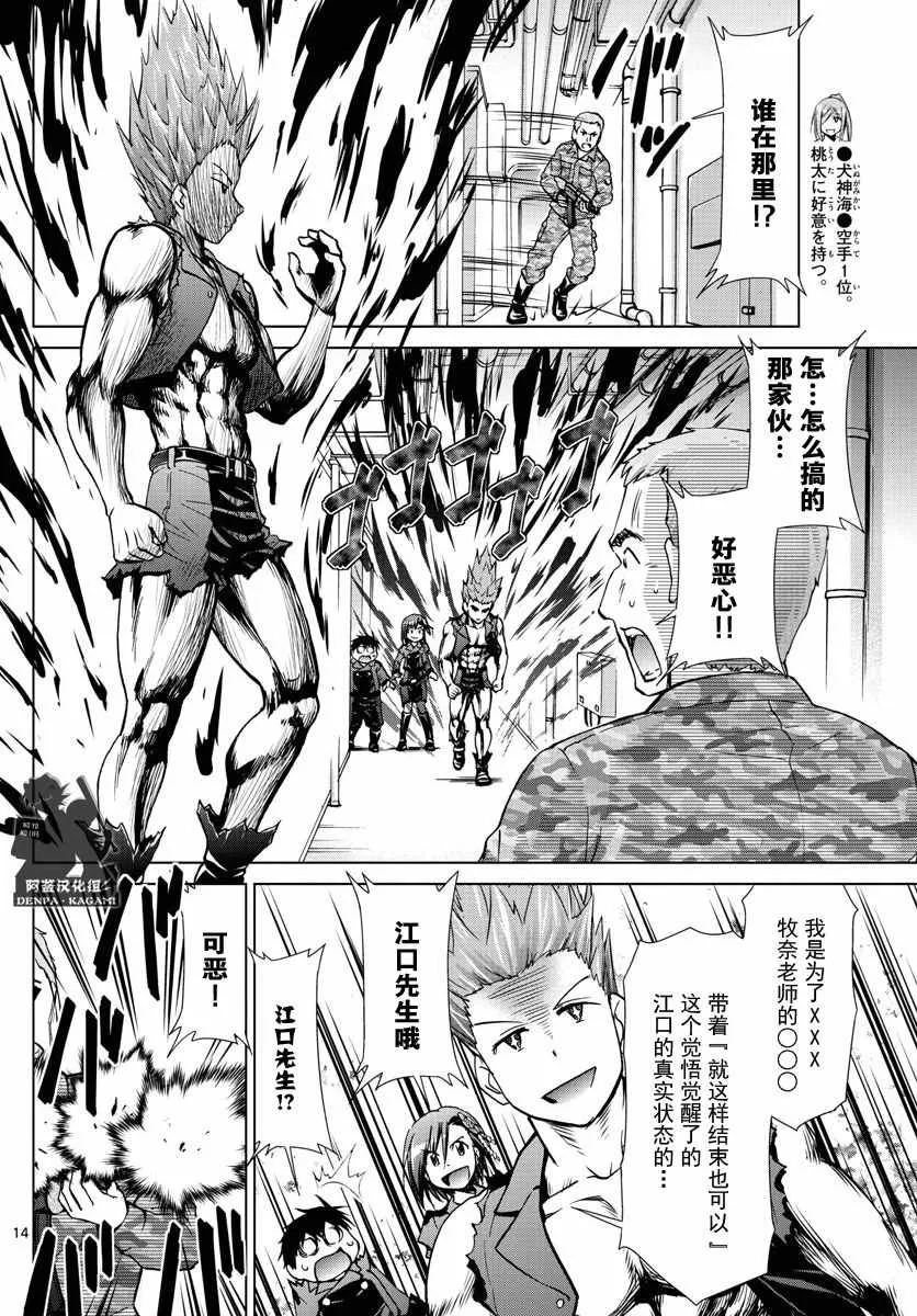 第237话 两处入侵 第14页