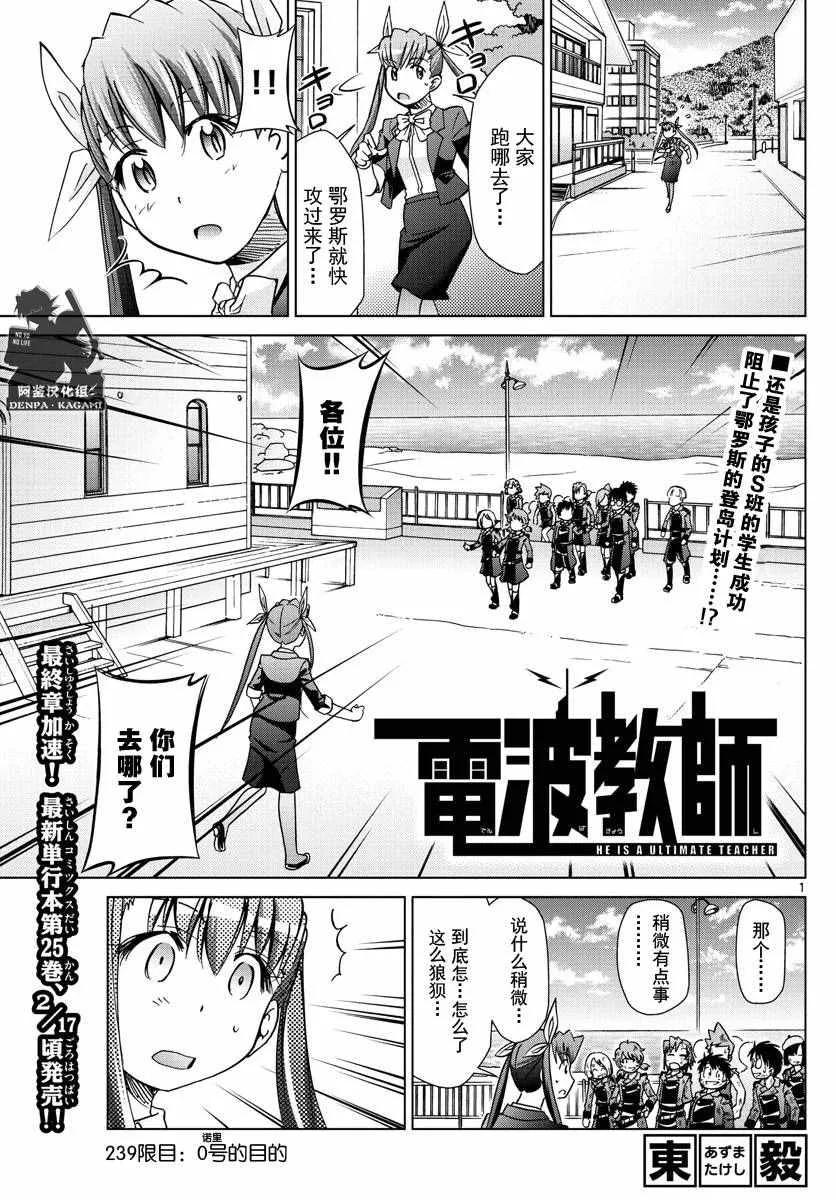 第239话 0号的目的 第1页