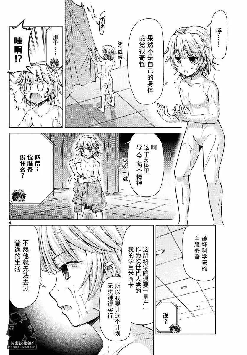 第239话 0号的目的 第4页
