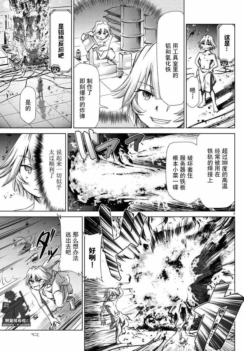 第239话 0号的目的 第7页