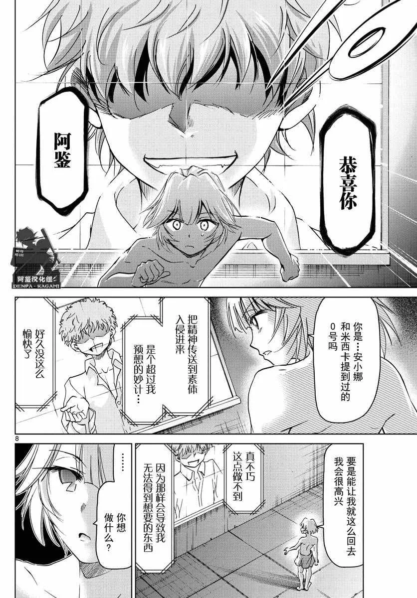 第239话 0号的目的 第8页