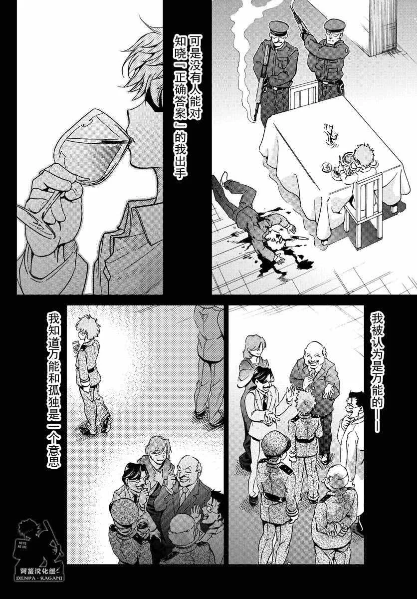 第239话 0号的目的 第10页
