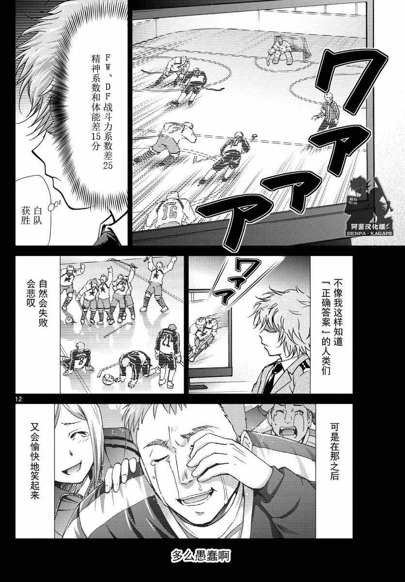 第239话 0号的目的 第12页