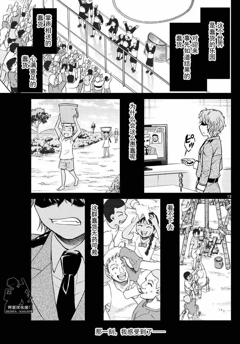 第239话 0号的目的 第13页