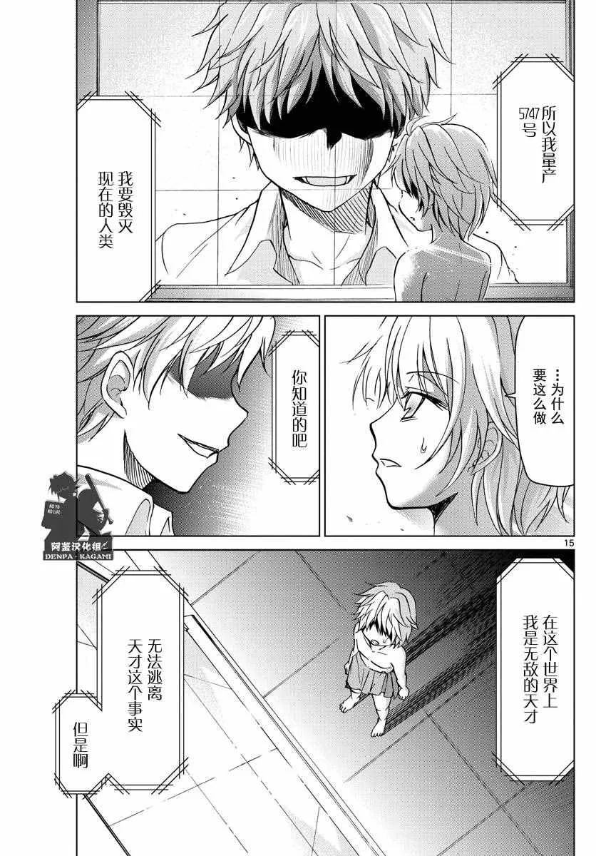 第239话 0号的目的 第15页