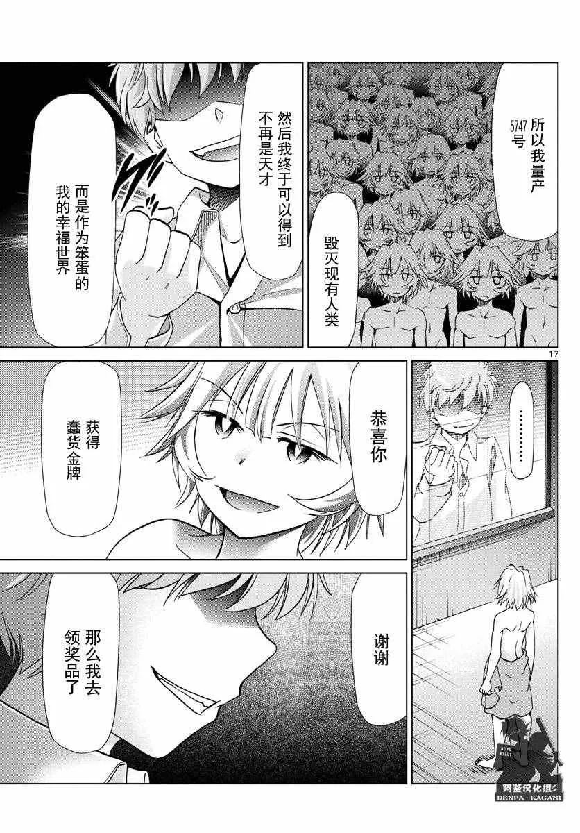 第239话 0号的目的 第17页