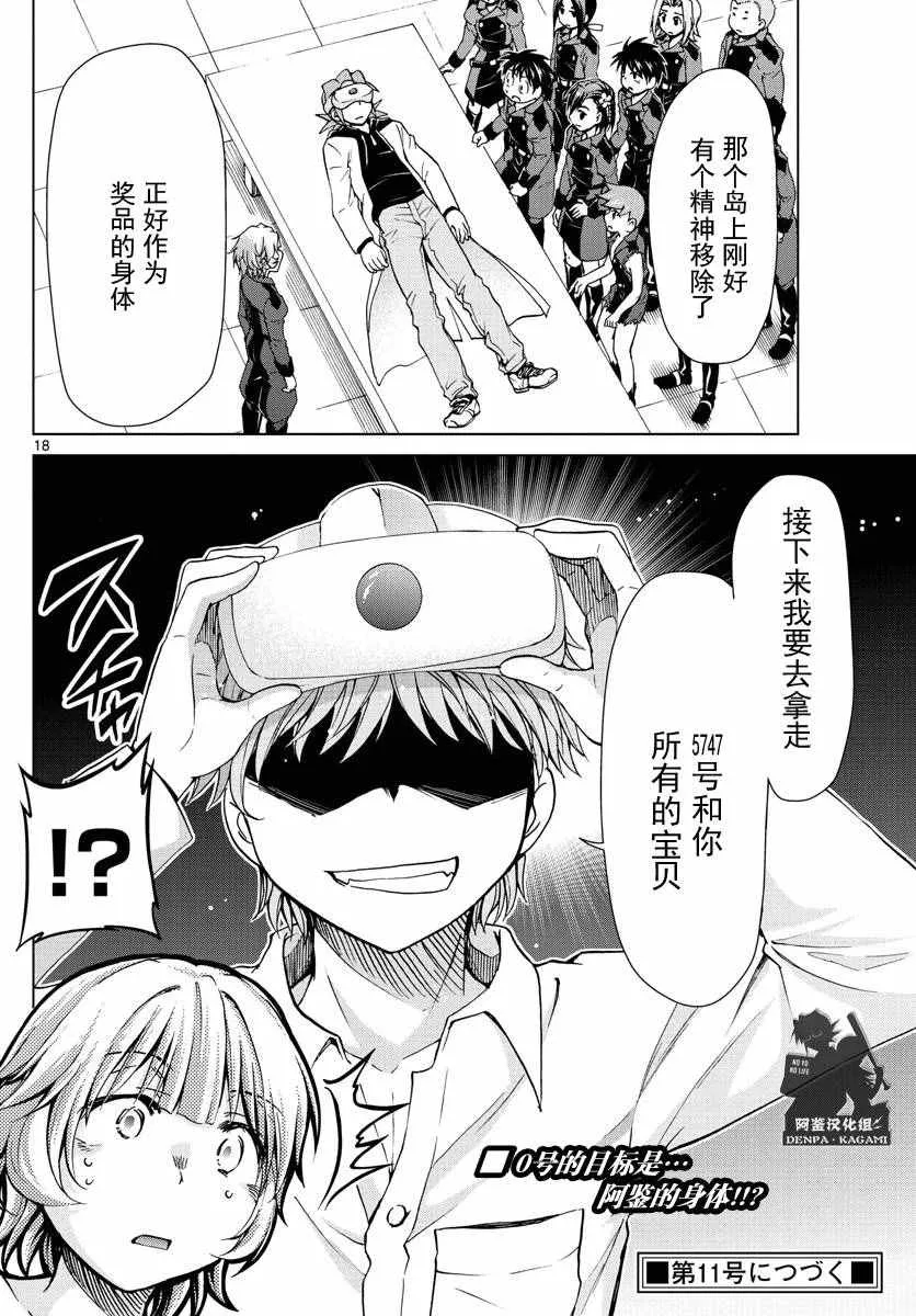 第239话 0号的目的 第18页