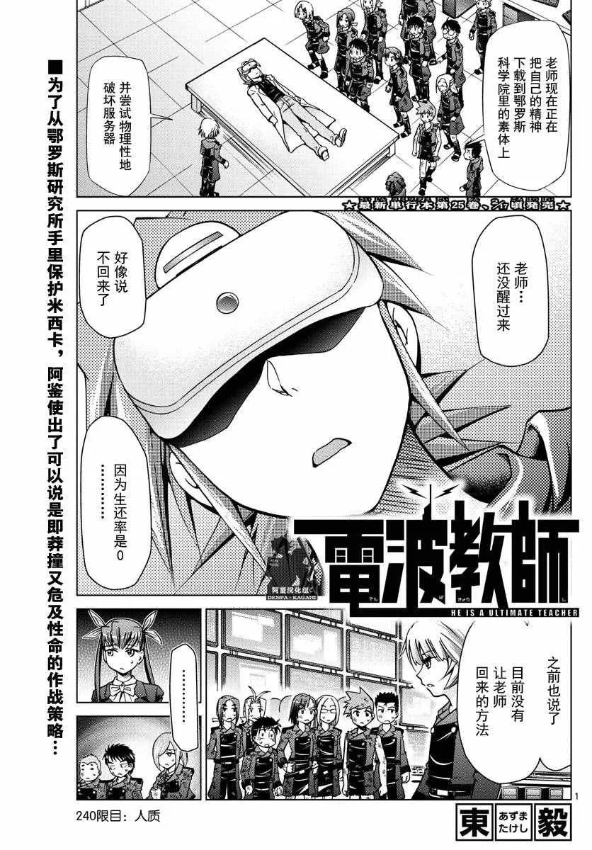 第240话 人质 第1页