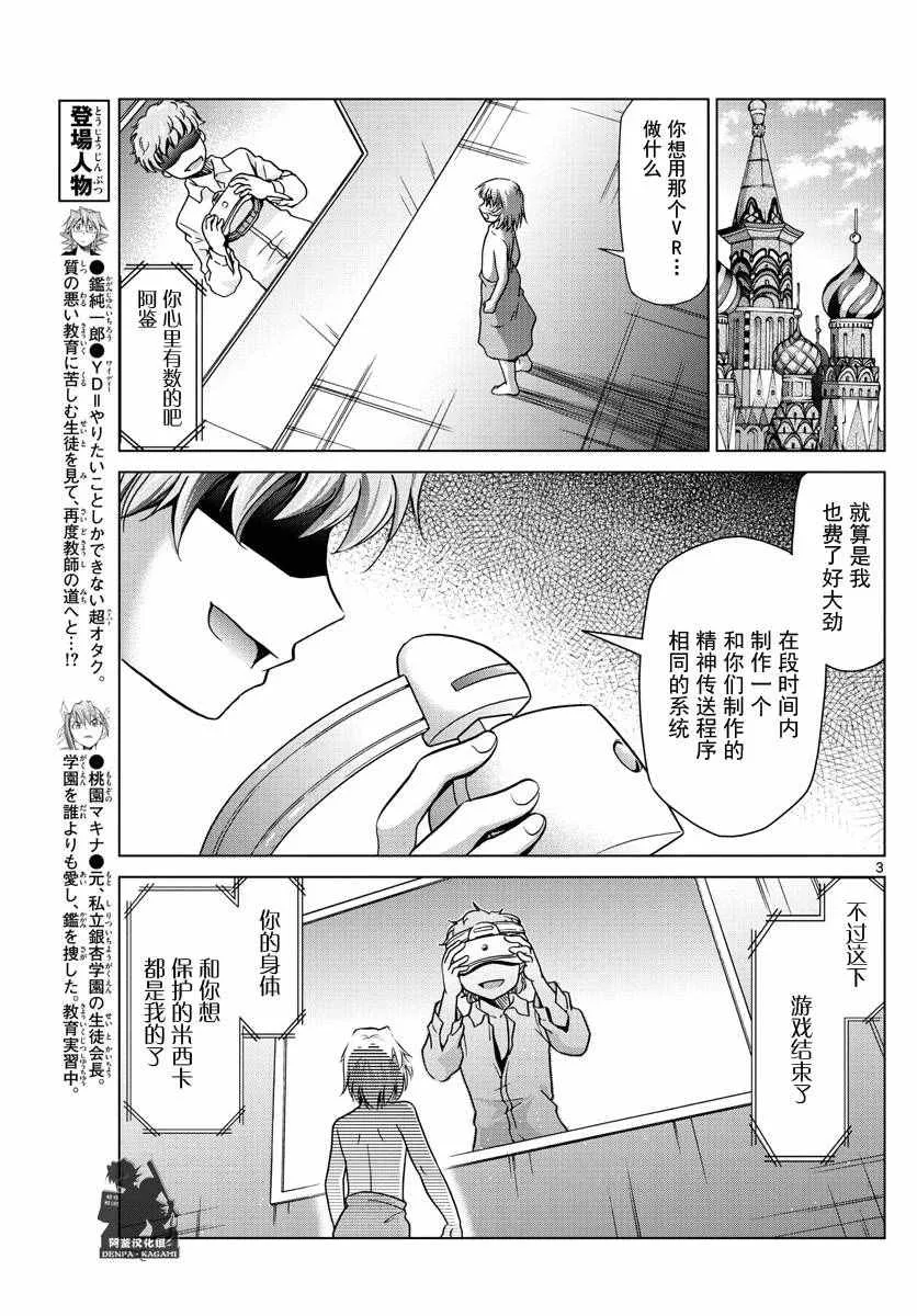 第240话 人质 第3页