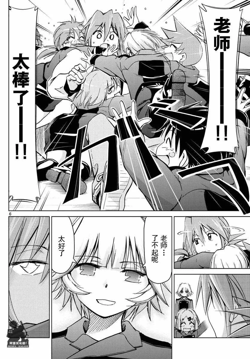 第240话 人质 第6页