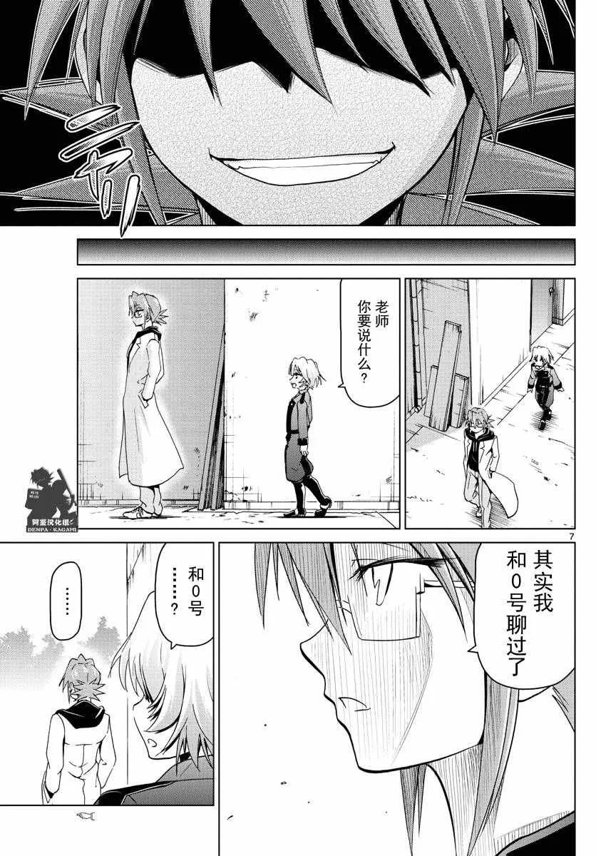 第240话 人质 第7页