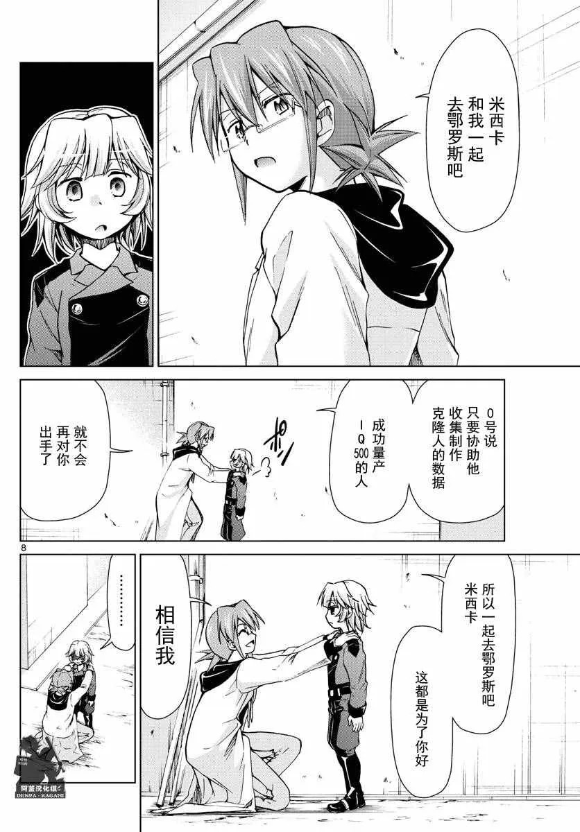 第240话 人质 第8页
