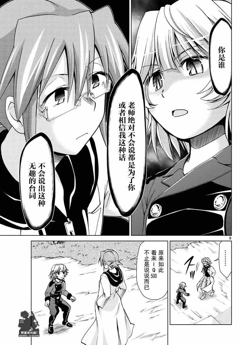 第240话 人质 第9页