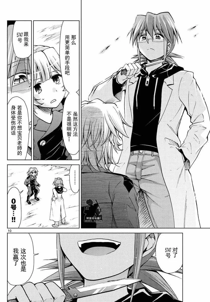 第240话 人质 第10页