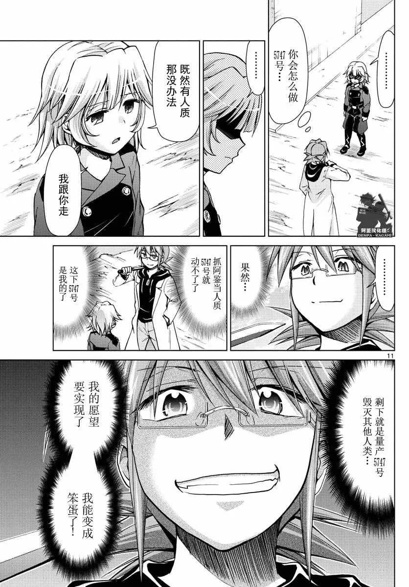 第240话 人质 第11页