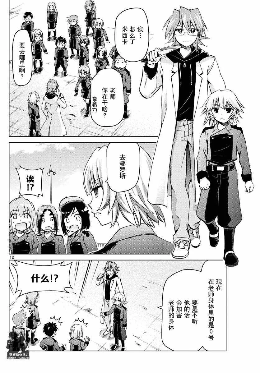第240话 人质 第12页