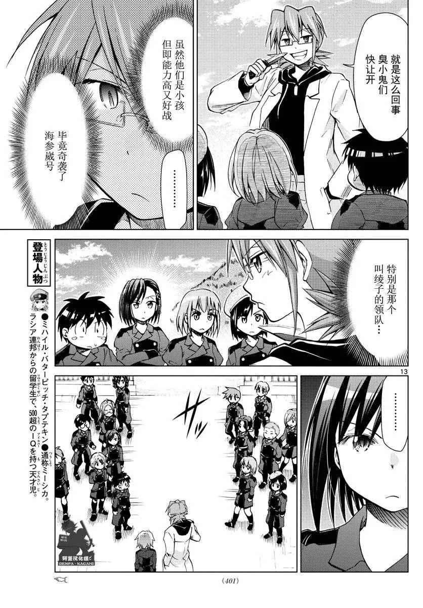 第240话 人质 第13页