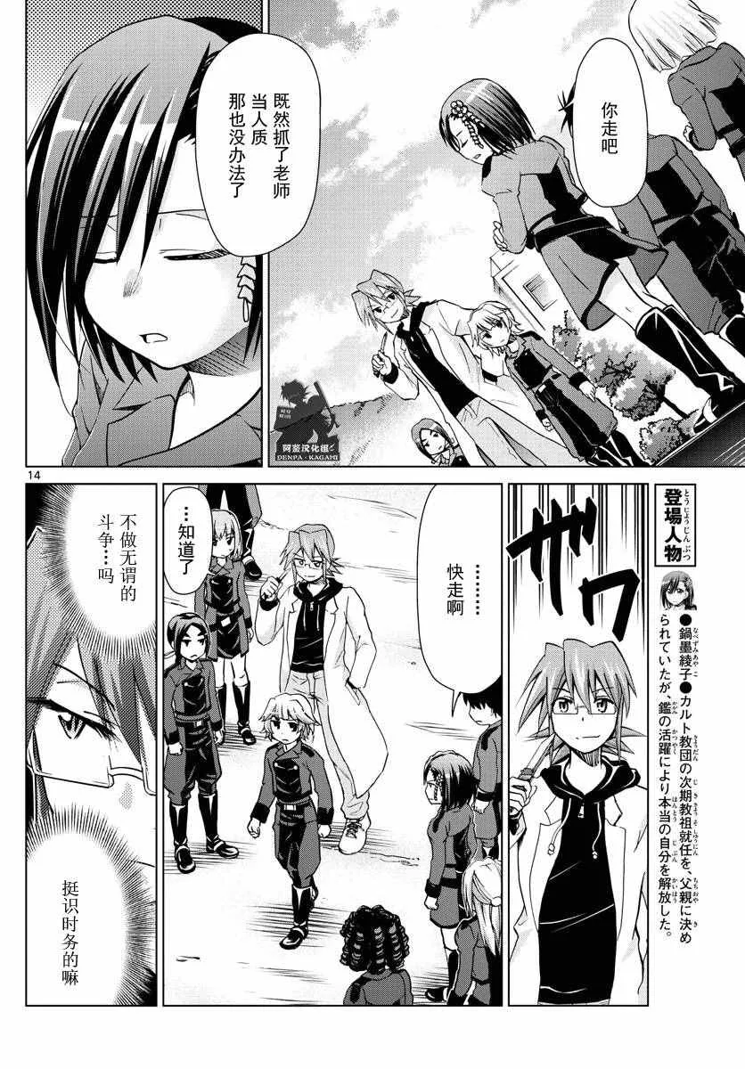 第240话 人质 第14页