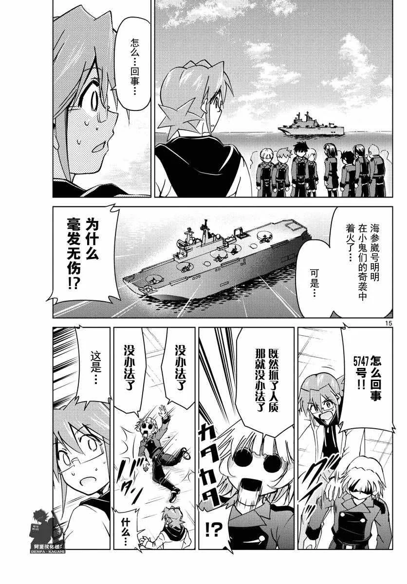 第240话 人质 第15页
