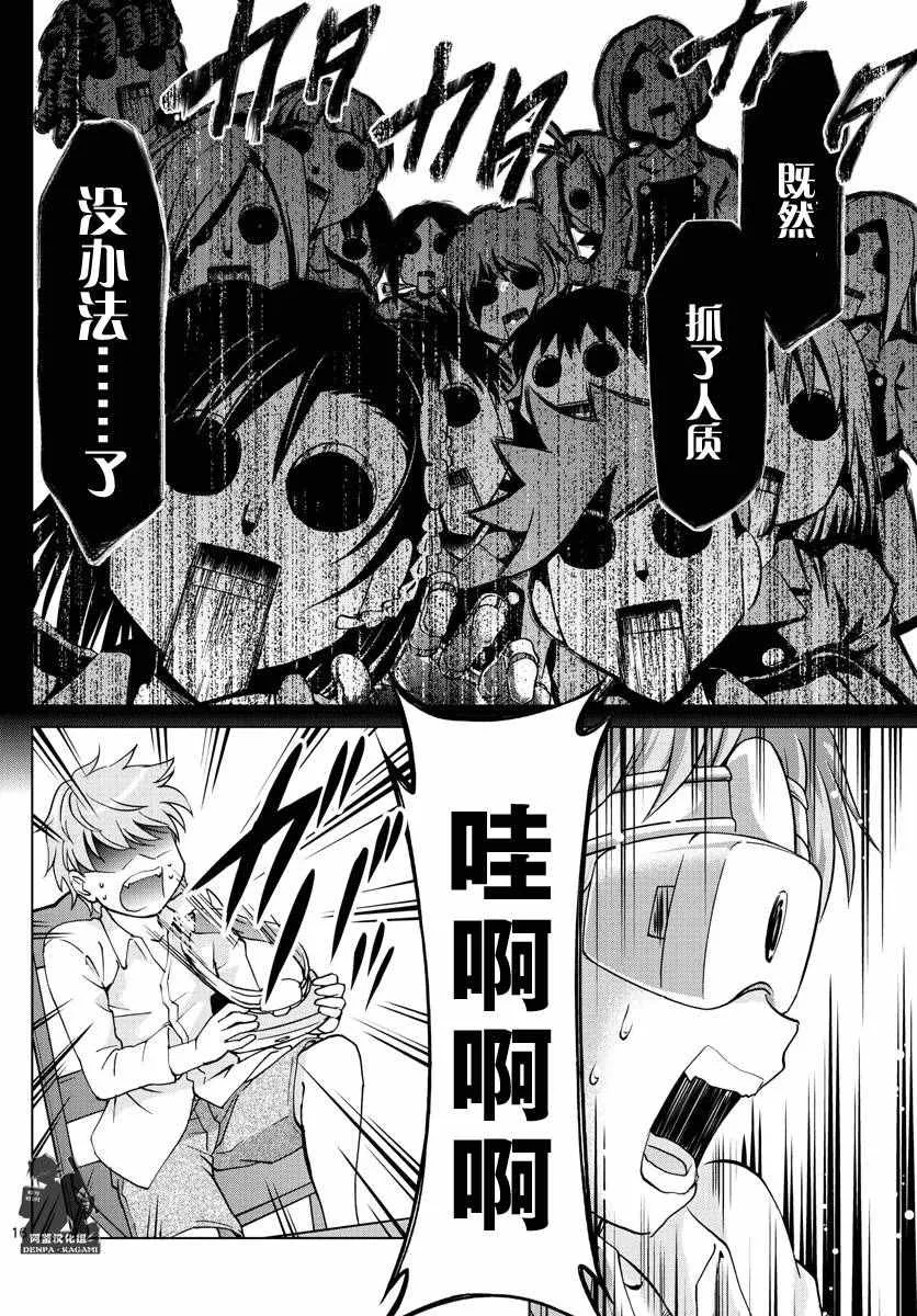 第240话 人质 第16页
