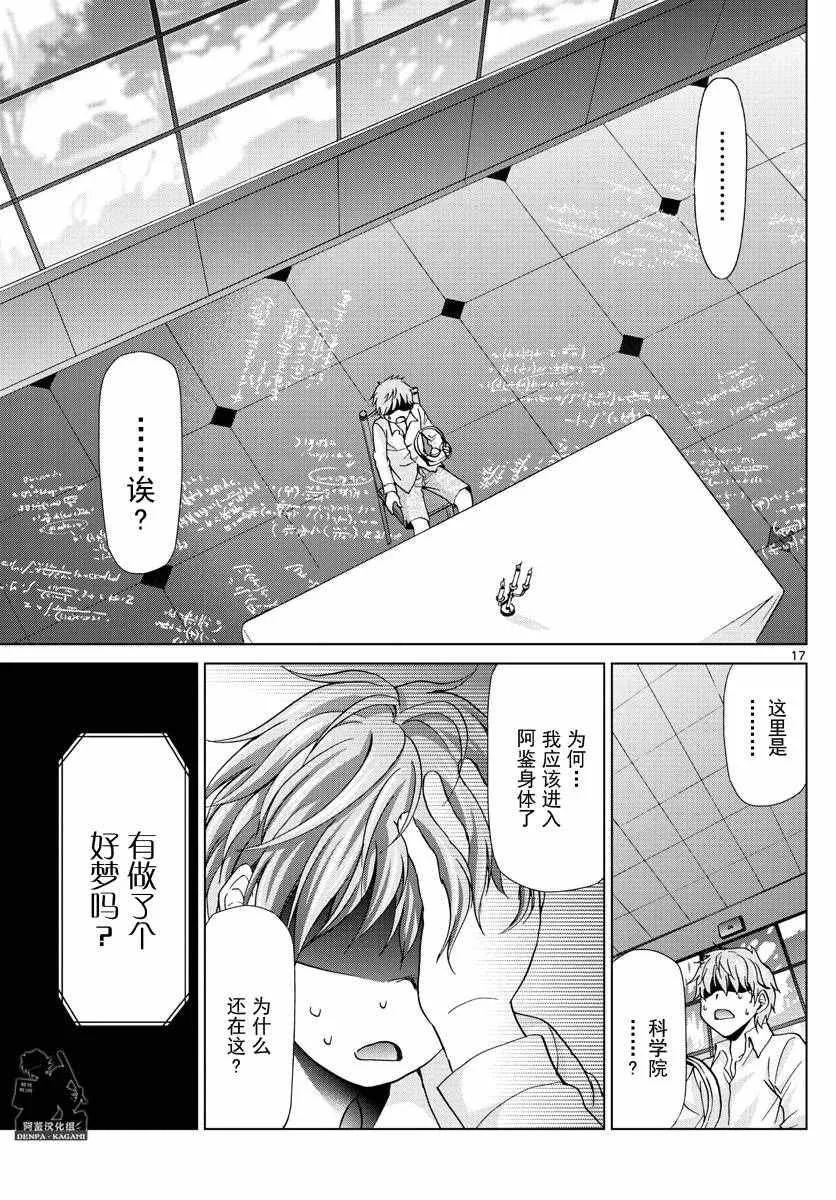 第240话 人质 第17页