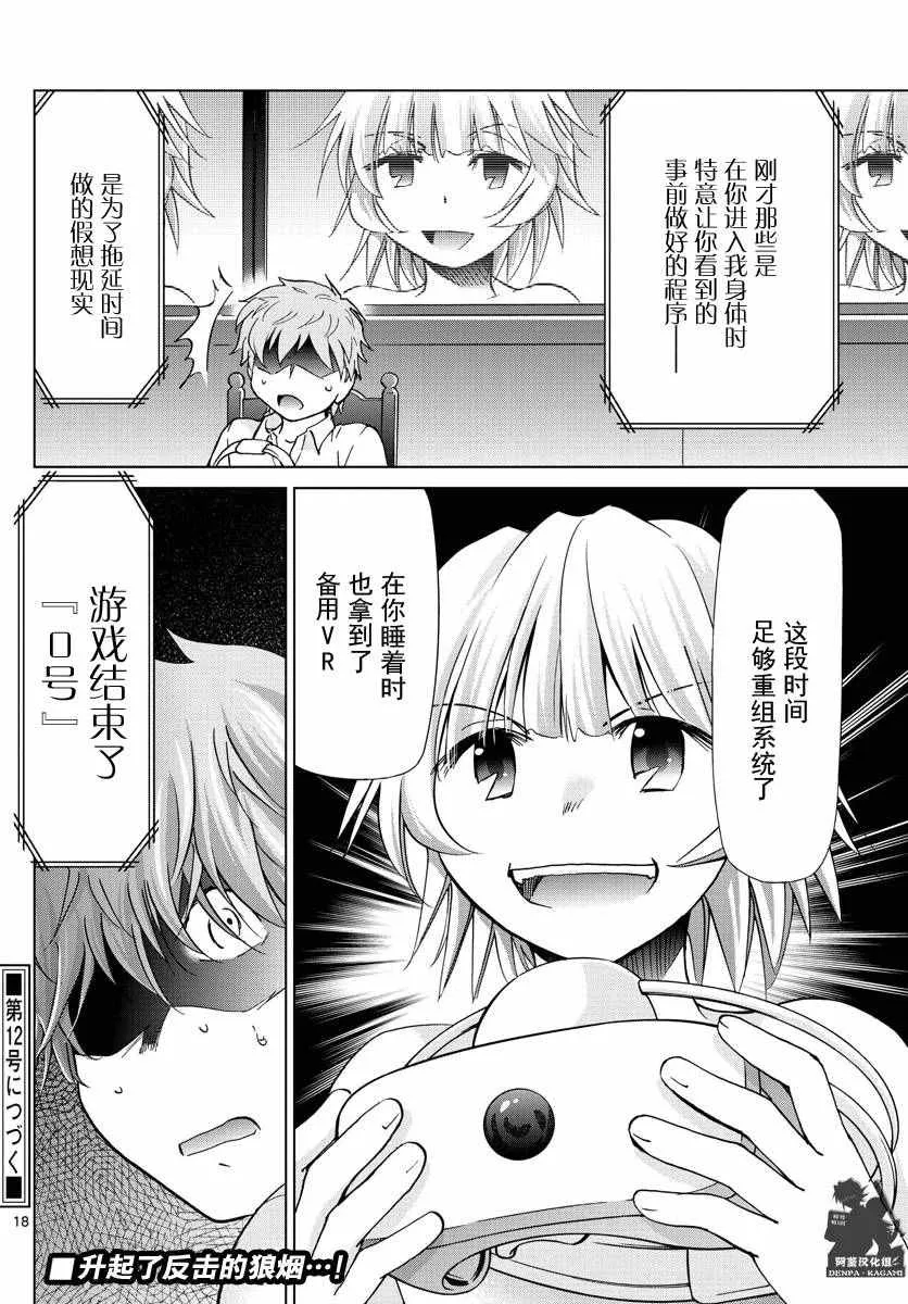第240话 人质 第18页