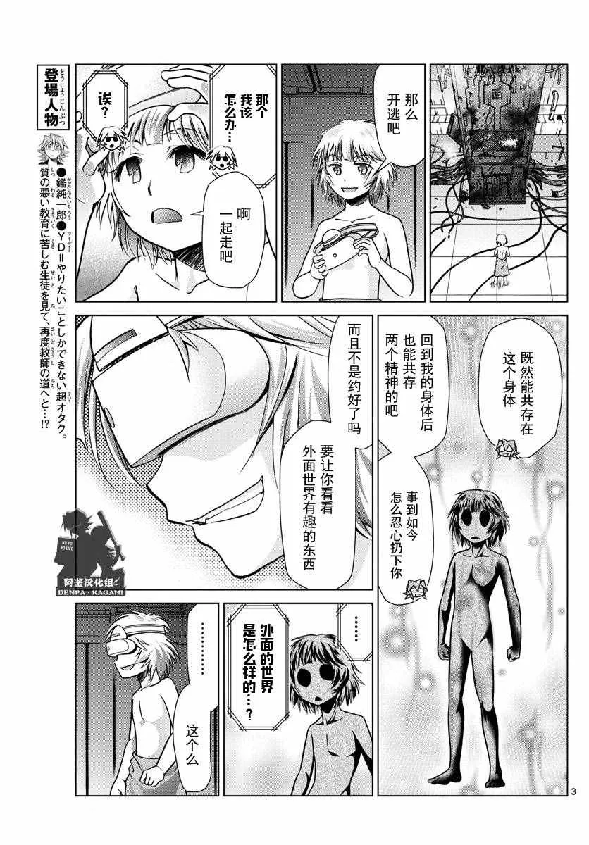 第241话 败北的快感 第3页